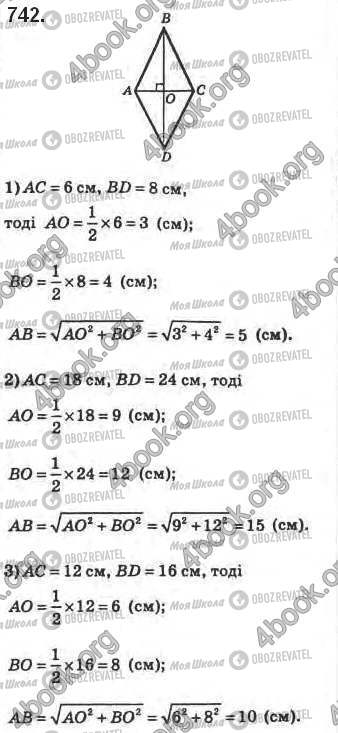 ГДЗ Геометрія 8 клас сторінка 742